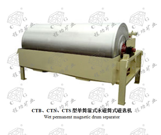 CTB、CTN、CTS型單筒濕式永磁筒式磁選機 Wet permanent magnetic drum separator